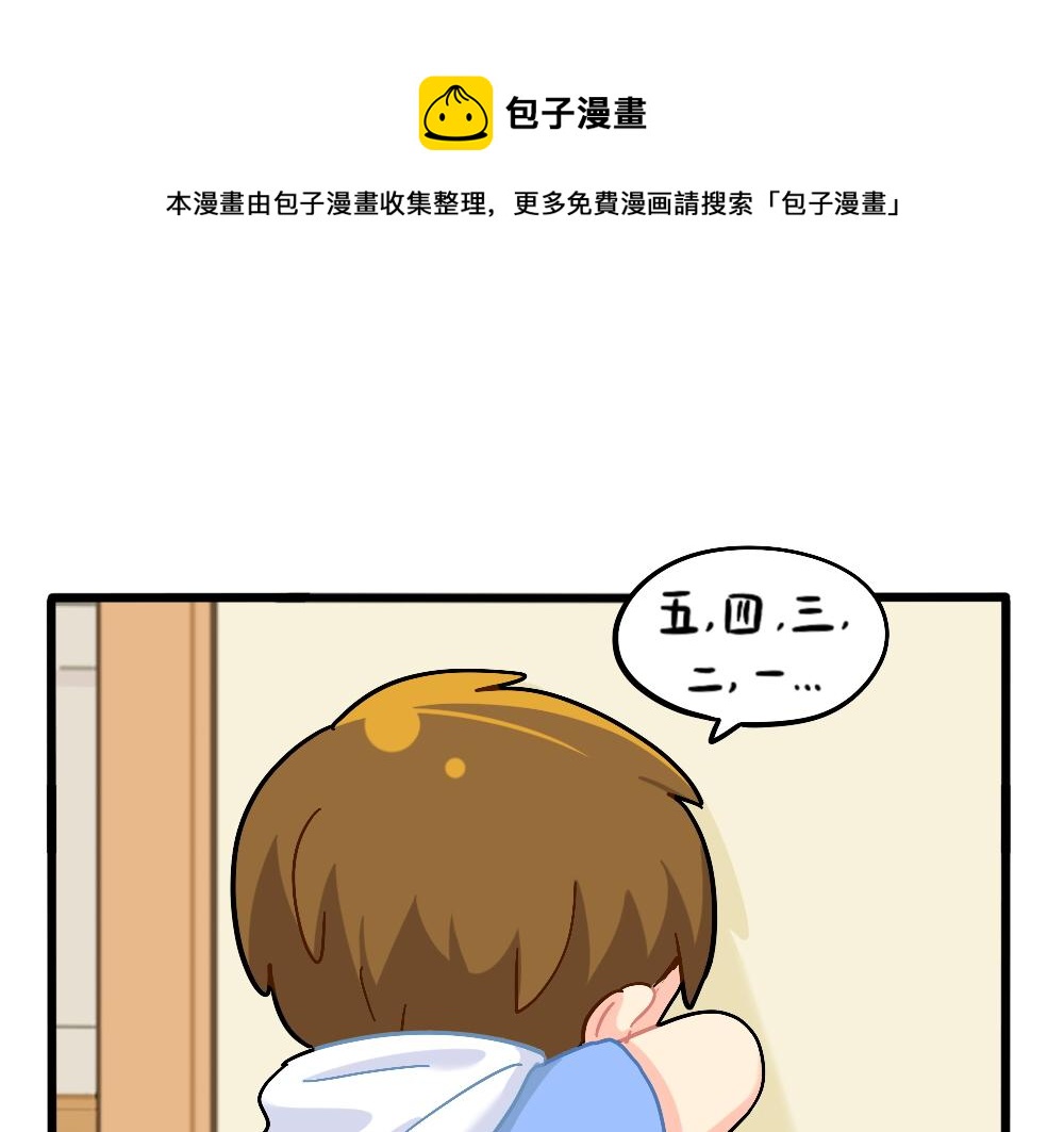 《诶？捡到一个小僵尸（第2季）》番外捉迷藏 第1页