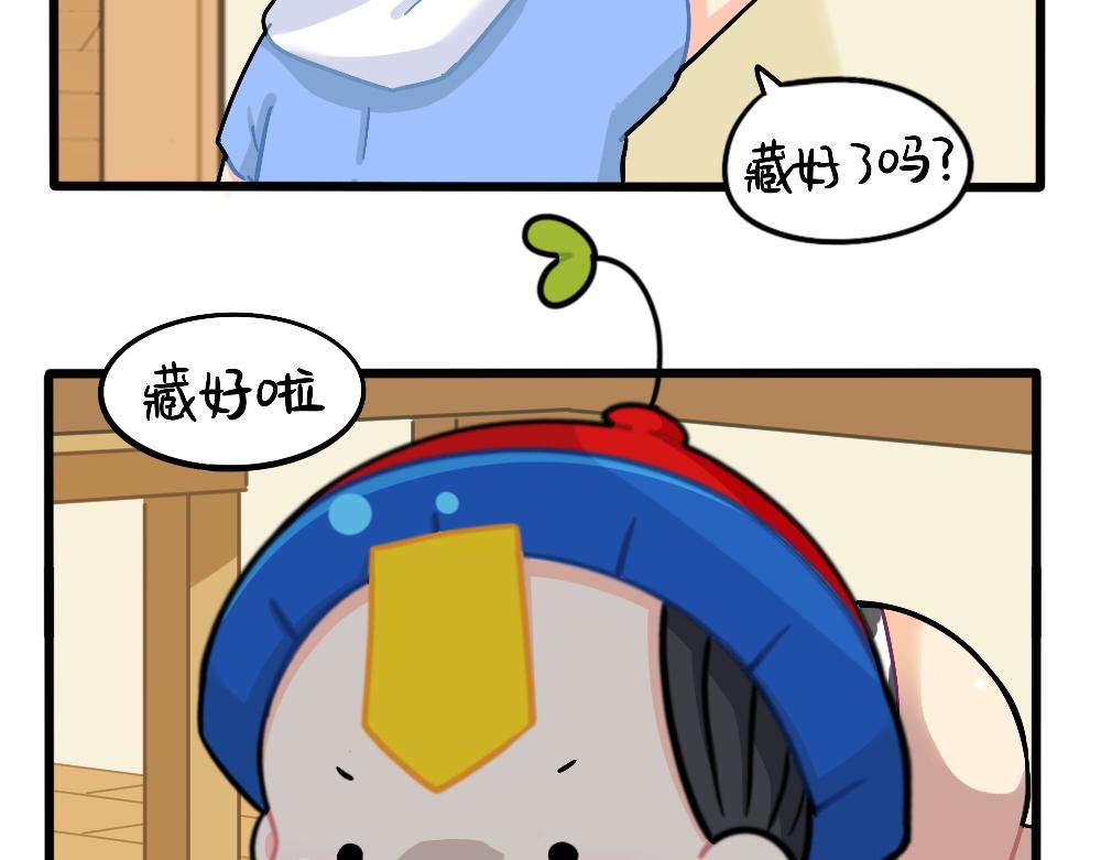 《诶？捡到一个小僵尸（第2季）》番外捉迷藏 第2页