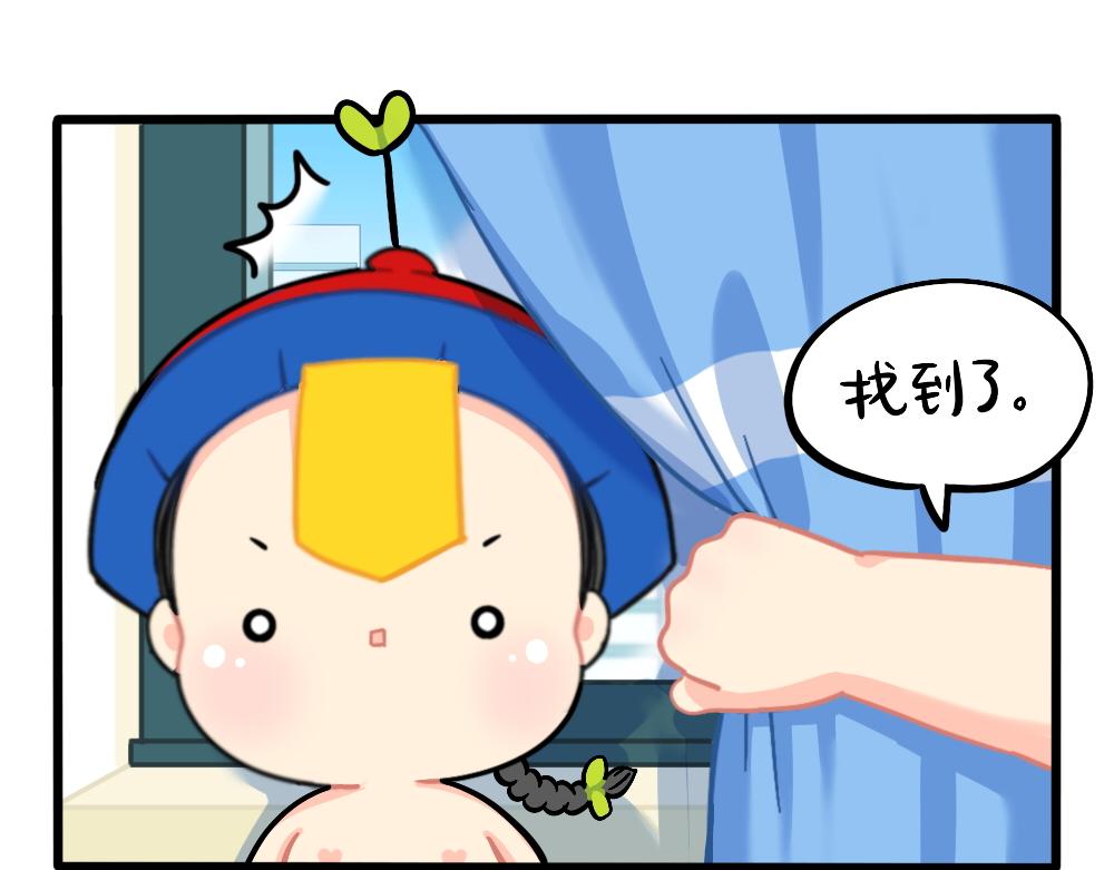 《诶？捡到一个小僵尸（第2季）》番外捉迷藏 第9页