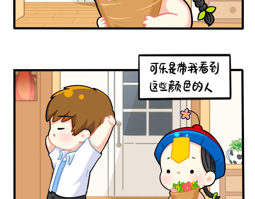 《诶？捡到一个小僵尸（第2季）》番外万物都有颜色，可乐是…… 第11页