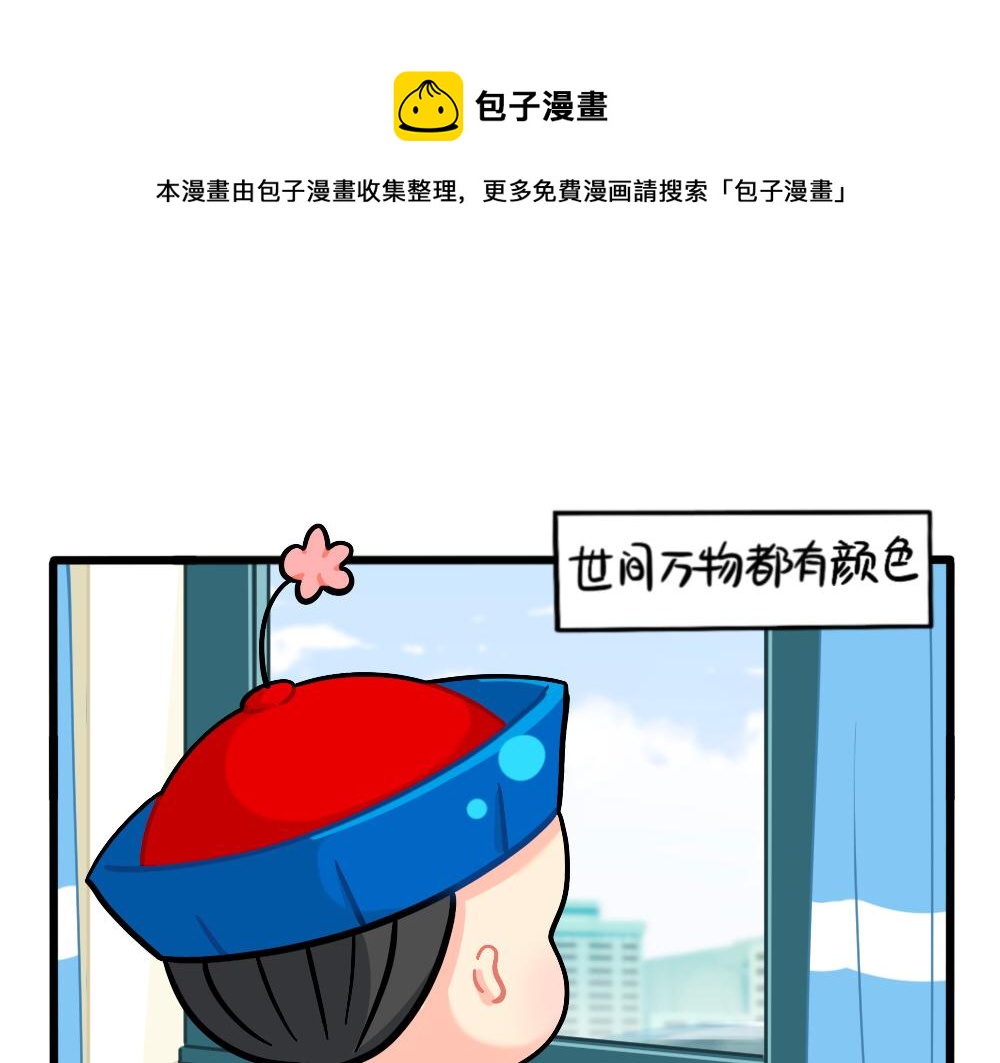 《诶？捡到一个小僵尸（第2季）》番外万物都有颜色，可乐是…… 第1页