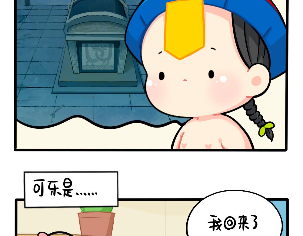 《诶？捡到一个小僵尸（第2季）》番外万物都有颜色，可乐是…… 第6页