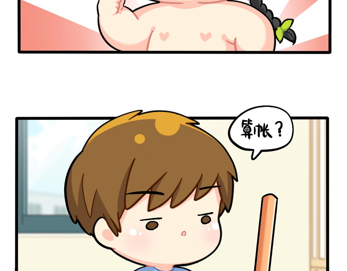 《诶？捡到一个小僵尸（第2季）》番外君子算账，十年不晚！ 第12页