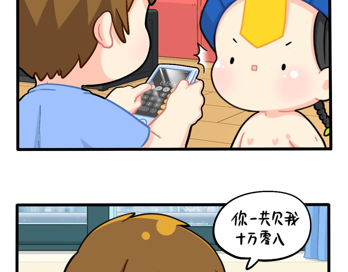 《诶？捡到一个小僵尸（第2季）》番外君子算账，十年不晚！ 第14页