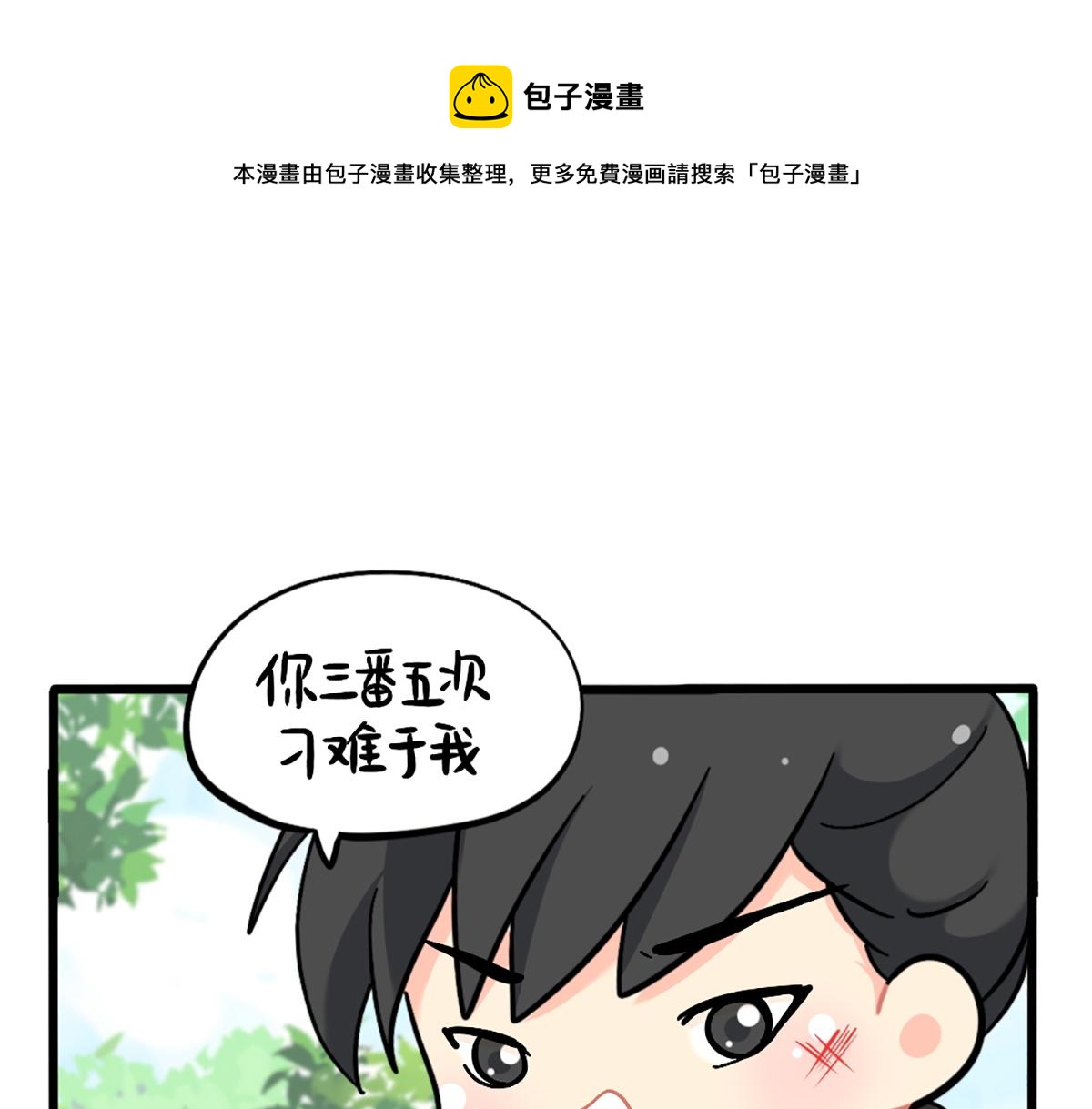 《诶？捡到一个小僵尸（第2季）》番外君子算账，十年不晚！ 第1页