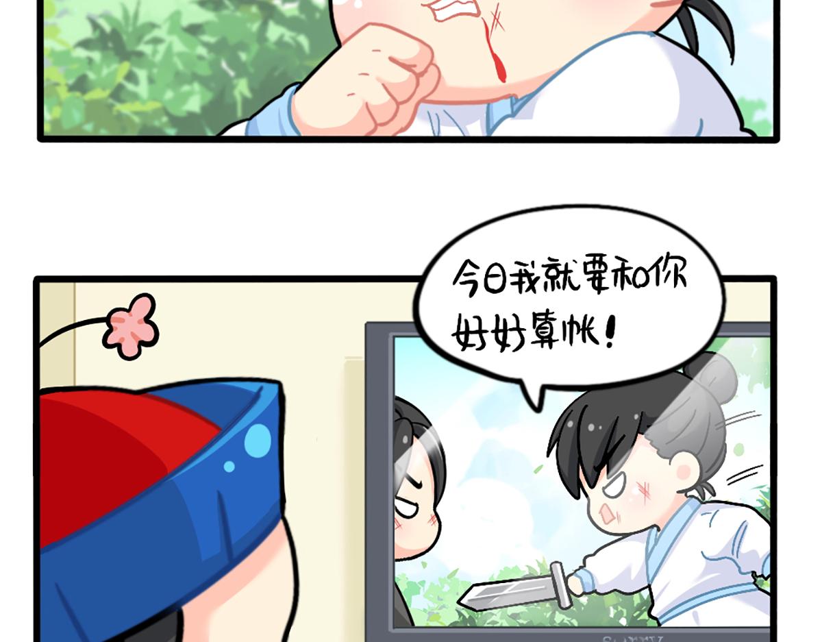《诶？捡到一个小僵尸（第2季）》番外君子算账，十年不晚！ 第2页