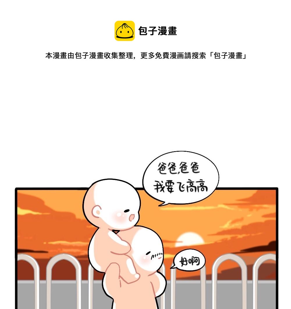 《诶？捡到一个小僵尸（第2季）》番外父亲节快乐 第1页