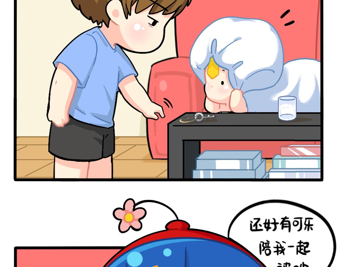 《诶？捡到一个小僵尸（第2季）》番外嗡嗡嗡！ 第13页
