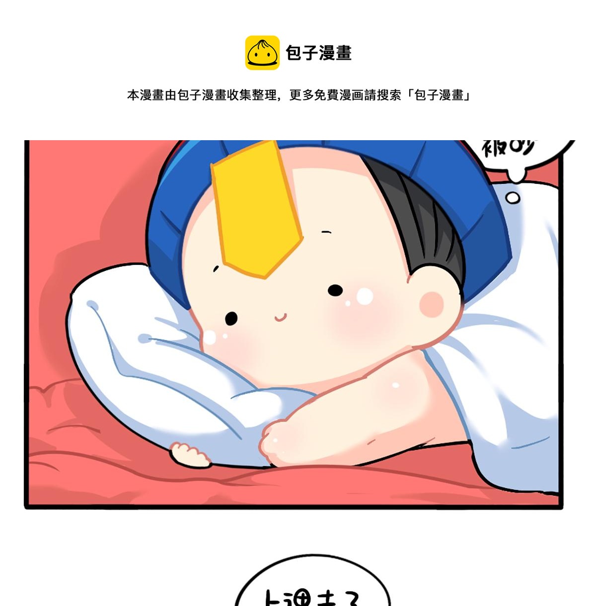 《诶？捡到一个小僵尸（第2季）》番外嗡嗡嗡！ 第14页