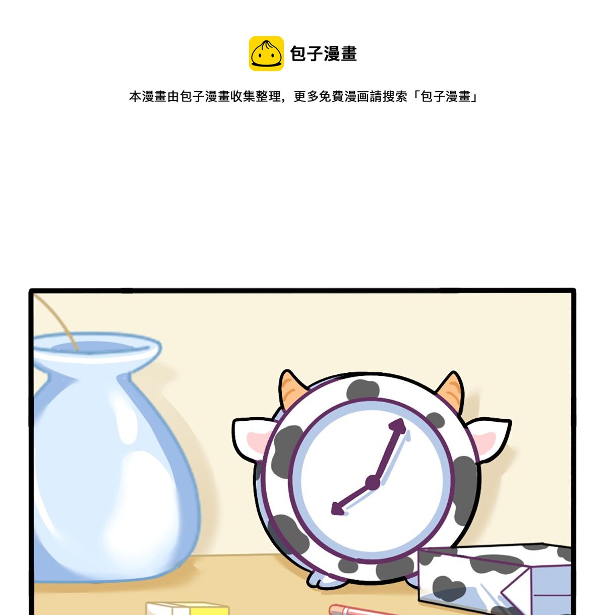 《诶？捡到一个小僵尸（第2季）》番外嗡嗡嗡！ 第1页