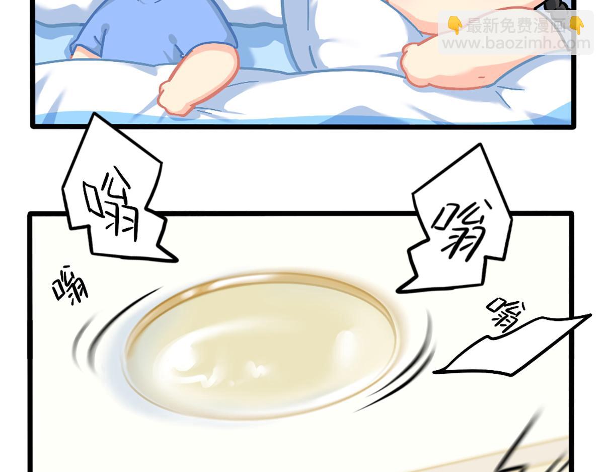 《诶？捡到一个小僵尸（第2季）》番外嗡嗡嗡！ 第3页