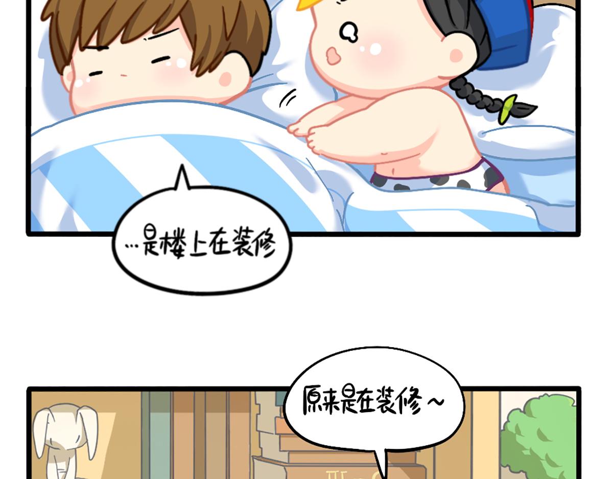 《诶？捡到一个小僵尸（第2季）》番外嗡嗡嗡！ 第6页