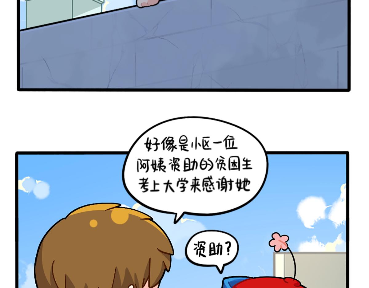 《诶？捡到一个小僵尸（第2季）》番外可乐资助小姜丝？ 第4页