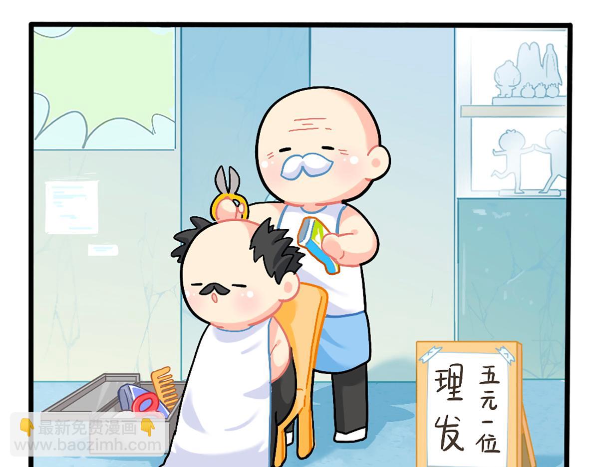 《诶？捡到一个小僵尸（第2季）》番外换个发型，换个心情 第10页