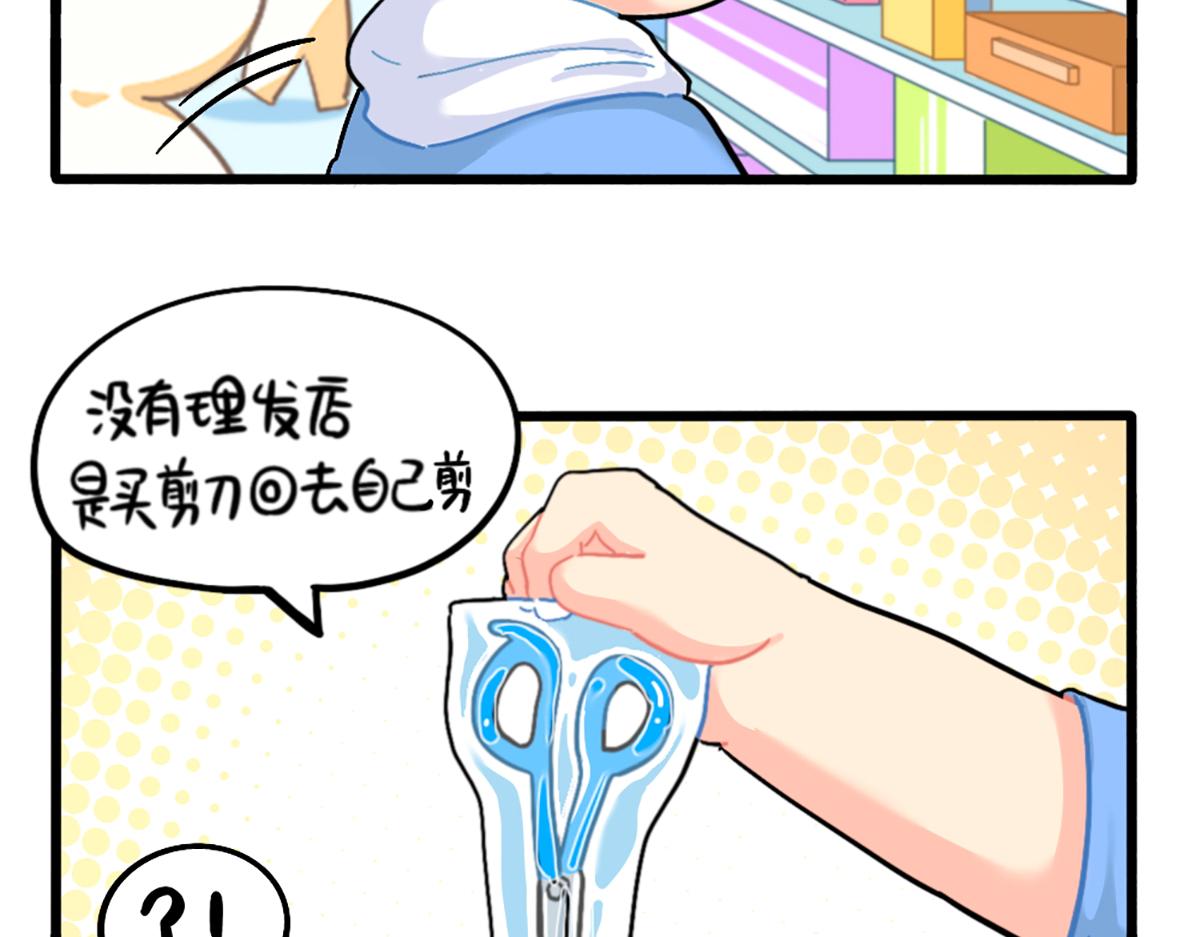 《诶？捡到一个小僵尸（第2季）》番外换个发型，换个心情 第16页