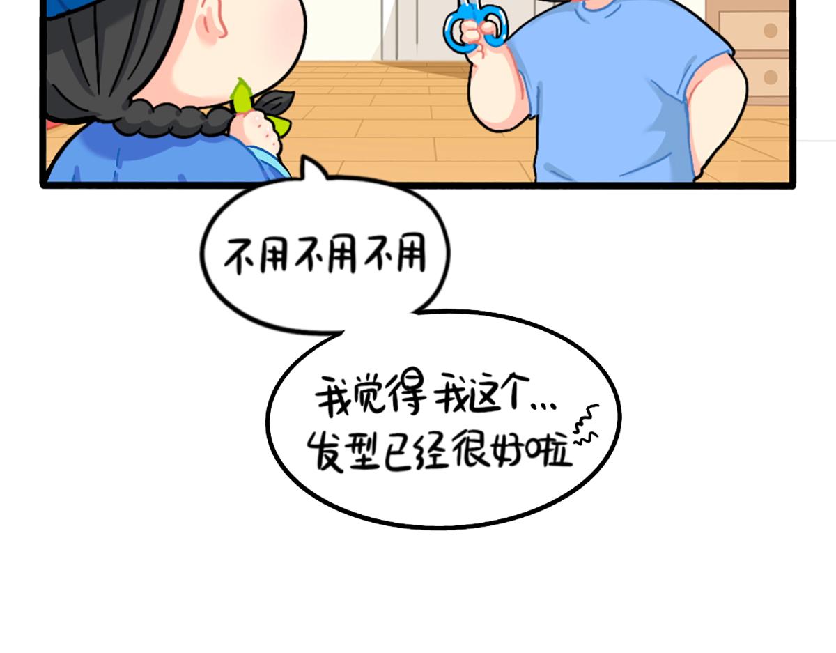 《诶？捡到一个小僵尸（第2季）》番外换个发型，换个心情 第19页