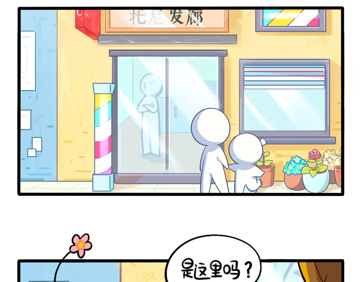 《诶？捡到一个小僵尸（第2季）》番外换个发型，换个心情 第8页