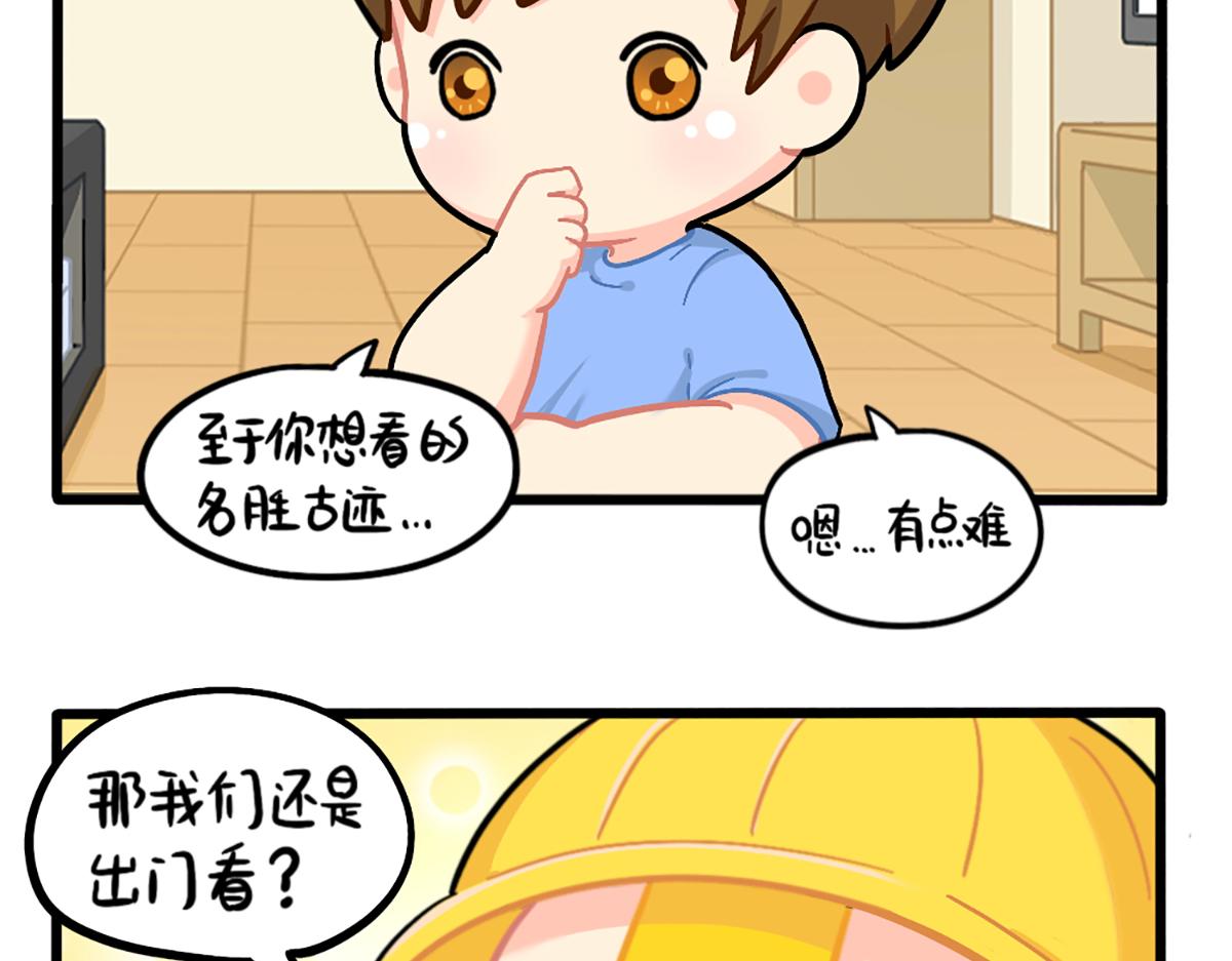 《诶？捡到一个小僵尸（第2季）》番外我有特殊的旅游技巧 第14页