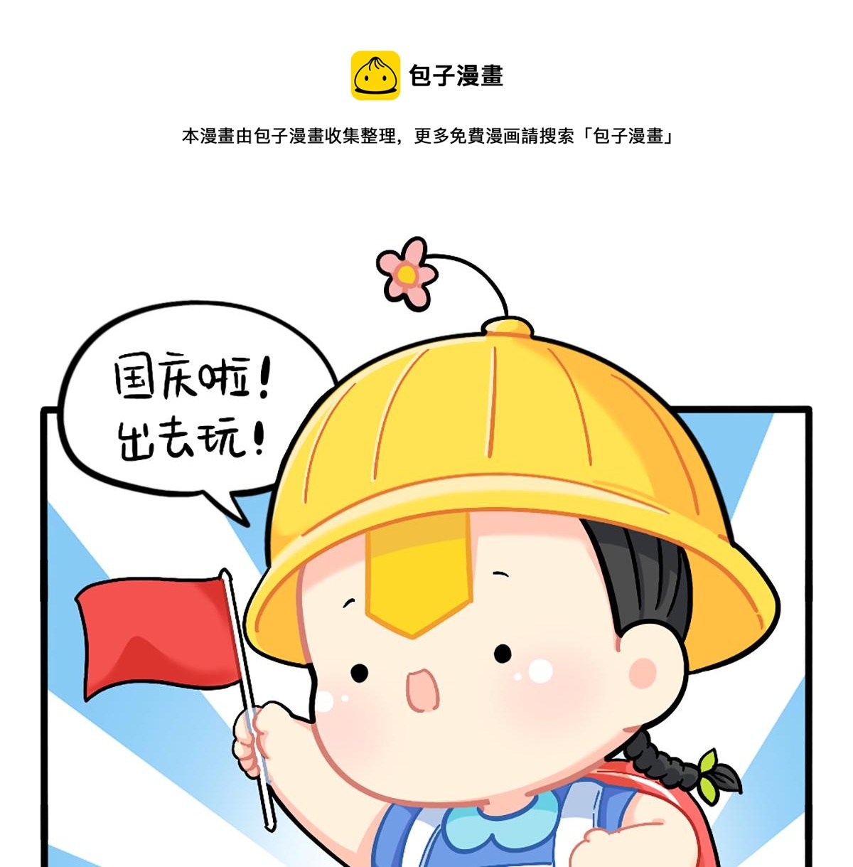 《诶？捡到一个小僵尸（第2季）》番外我有特殊的旅游技巧 第1页