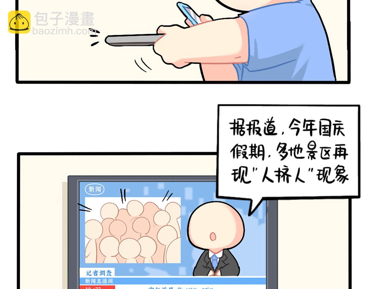 《诶？捡到一个小僵尸（第2季）》番外我有特殊的旅游技巧 第4页