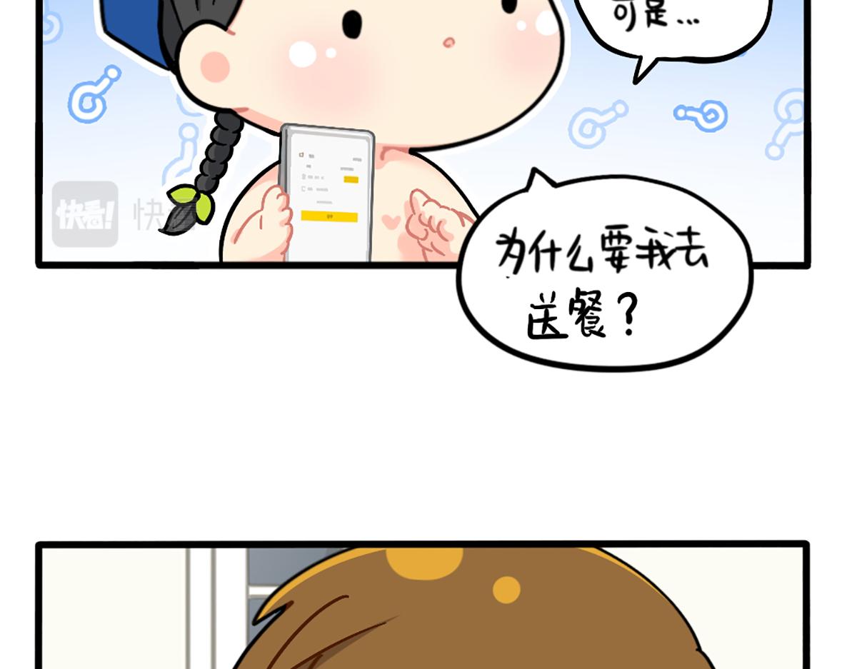 《诶？捡到一个小僵尸（第2季）》番外外卖骑手的诞生 第12页