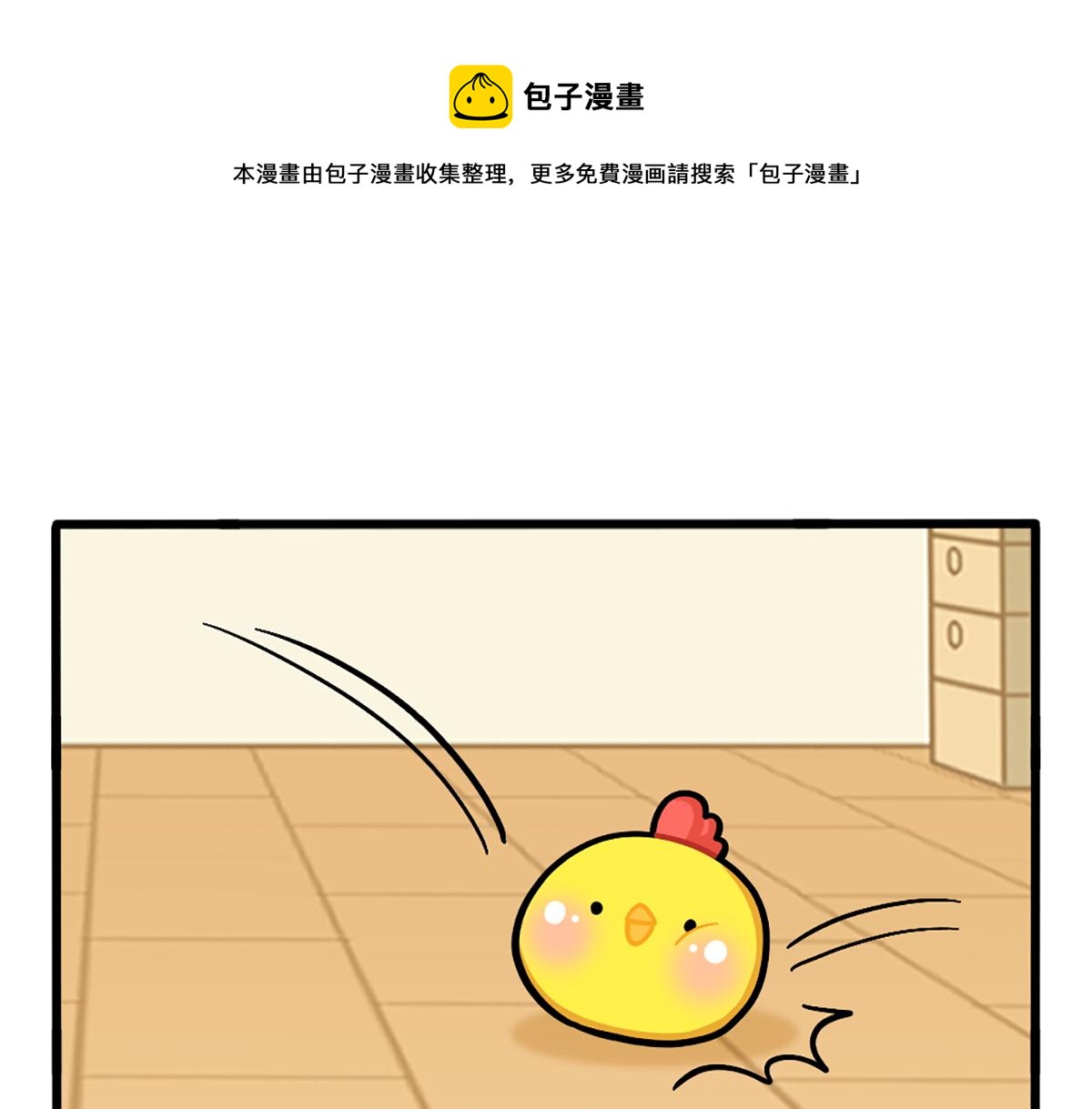 《诶？捡到一个小僵尸（第2季）》番外外卖骑手的诞生 第1页