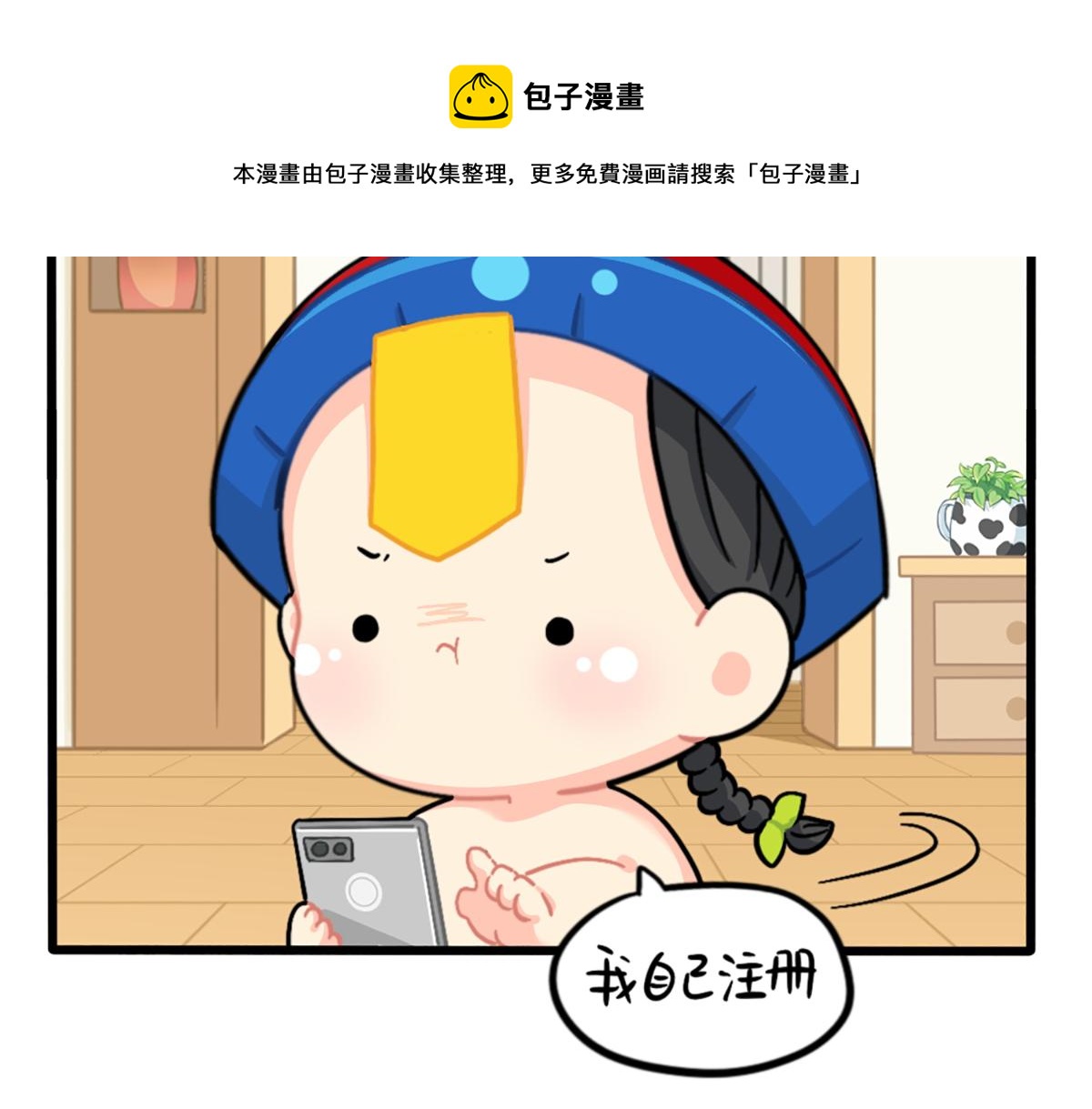 《诶？捡到一个小僵尸（第2季）》番外外卖骑手的诞生 第8页