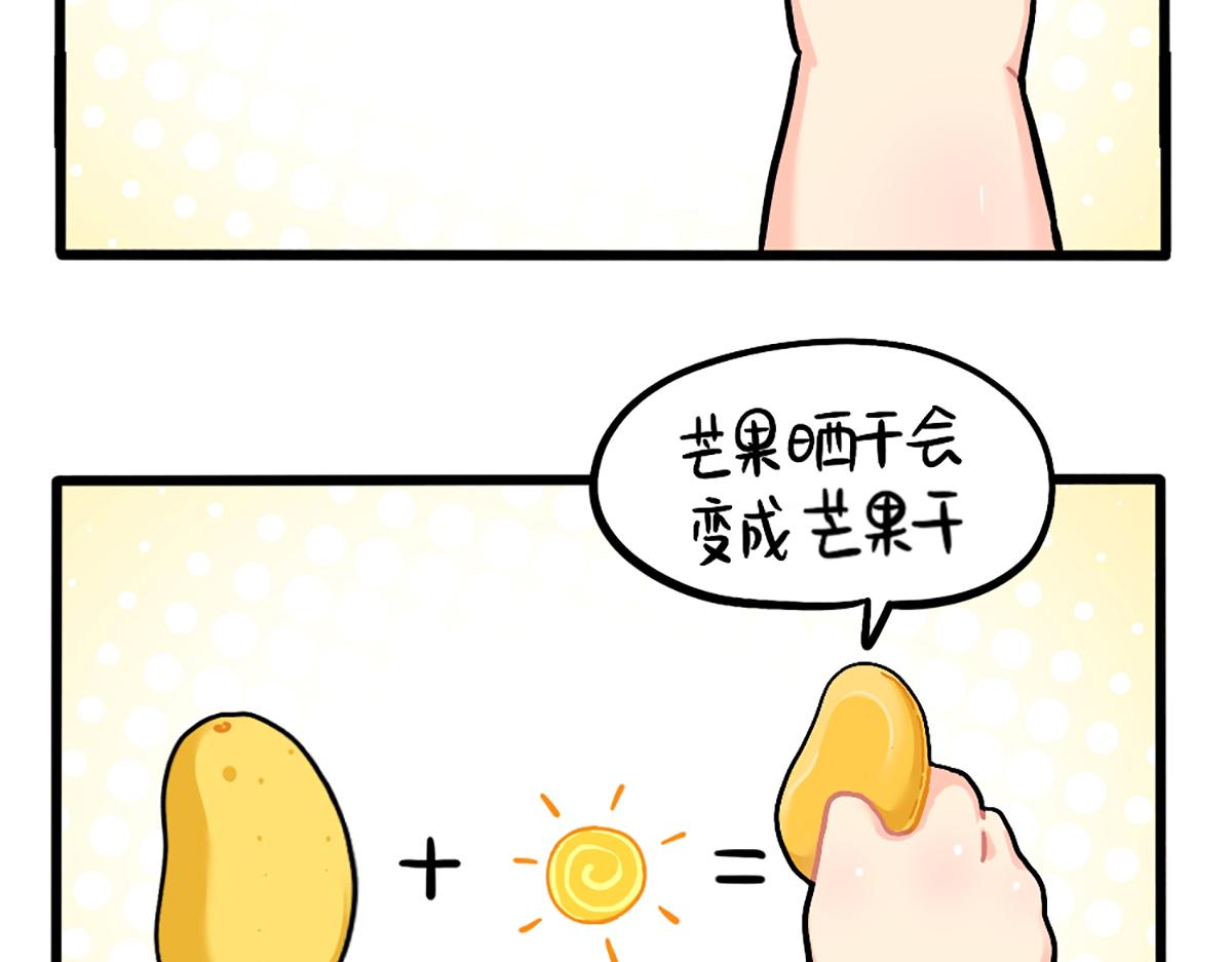 《诶？捡到一个小僵尸（第2季）》番外生姜晒干=小姜丝干？ 第2页