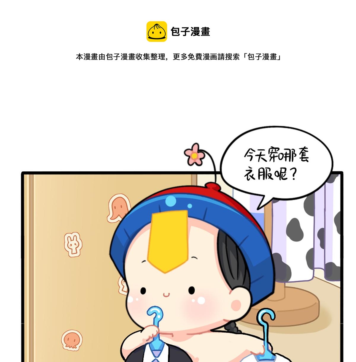 《诶？捡到一个小僵尸（第2季）》番外万圣节的小姜丝太可怕了！ 第1页