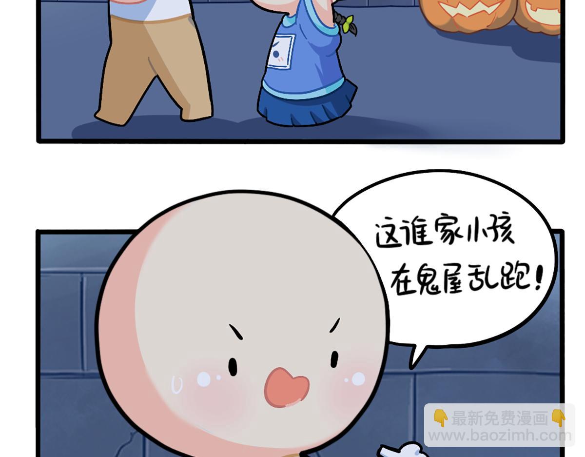 《诶？捡到一个小僵尸（第2季）》番外万圣节的小姜丝太可怕了！ 第24页
