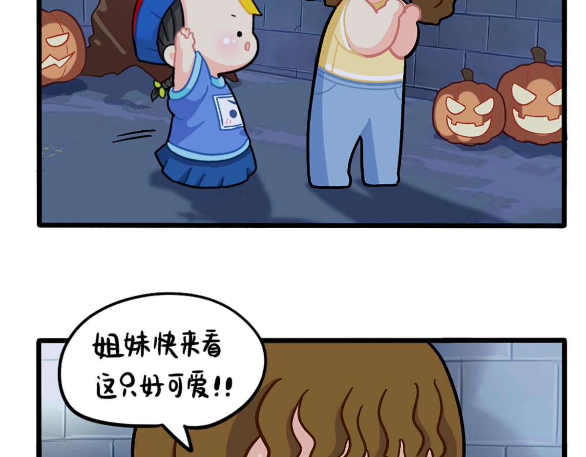《诶？捡到一个小僵尸（第2季）》番外万圣节的小姜丝太可怕了！ 第26页