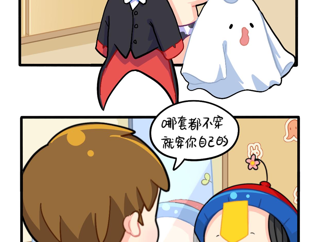 《诶？捡到一个小僵尸（第2季）》番外万圣节的小姜丝太可怕了！ 第2页