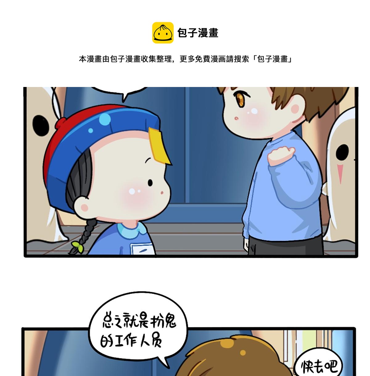 《诶？捡到一个小僵尸（第2季）》番外万圣节的小姜丝太可怕了！ 第6页