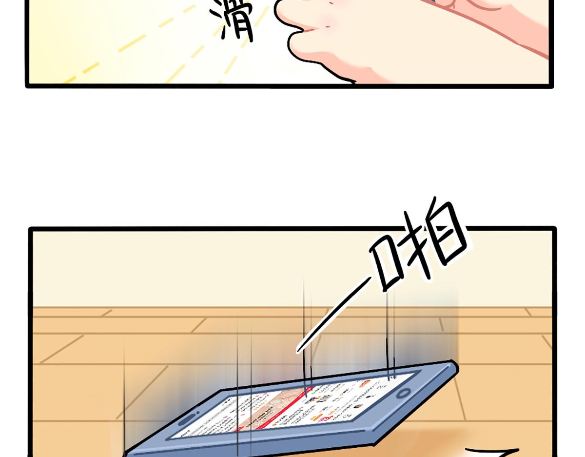 《诶？捡到一个小僵尸（第2季）》番外小姜丝的保护壳 第3页
