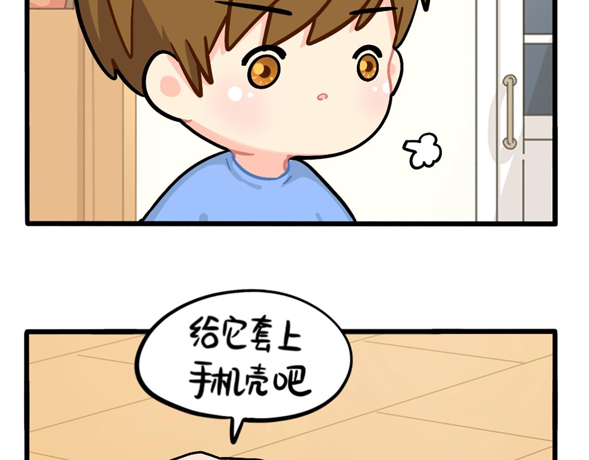 《诶？捡到一个小僵尸（第2季）》番外小姜丝的保护壳 第6页