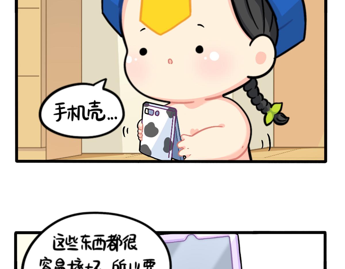 《诶？捡到一个小僵尸（第2季）》番外小姜丝的保护壳 第8页