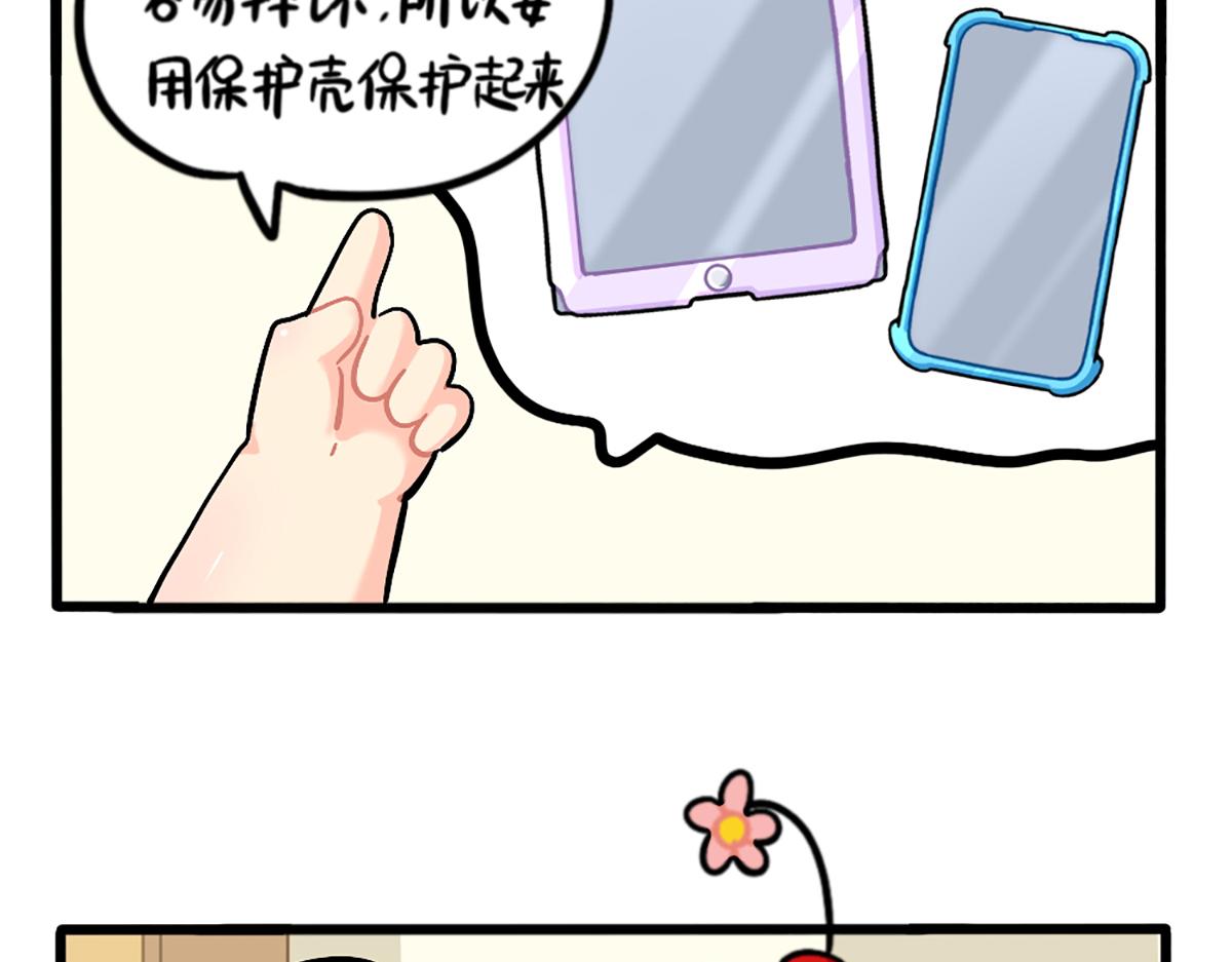 《诶？捡到一个小僵尸（第2季）》番外小姜丝的保护壳 第9页