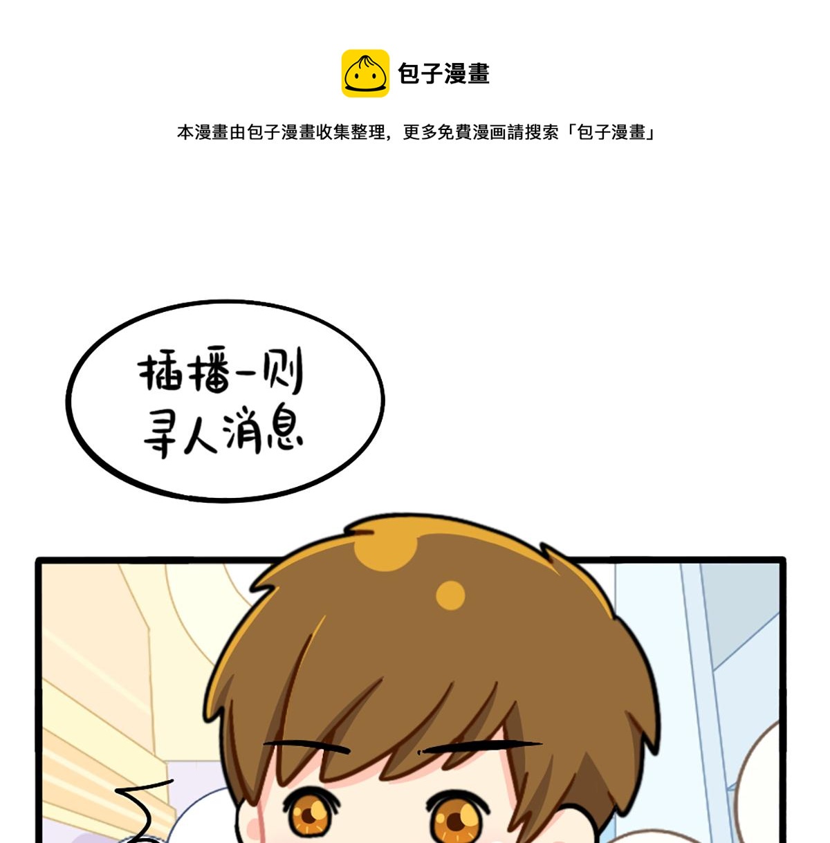 《诶？捡到一个小僵尸（第2季）》番外小姜丝走丢了？！ 第14页