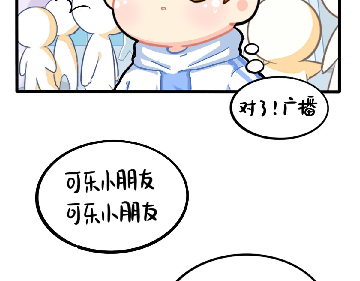 《诶？捡到一个小僵尸（第2季）》番外小姜丝走丢了？！ 第15页