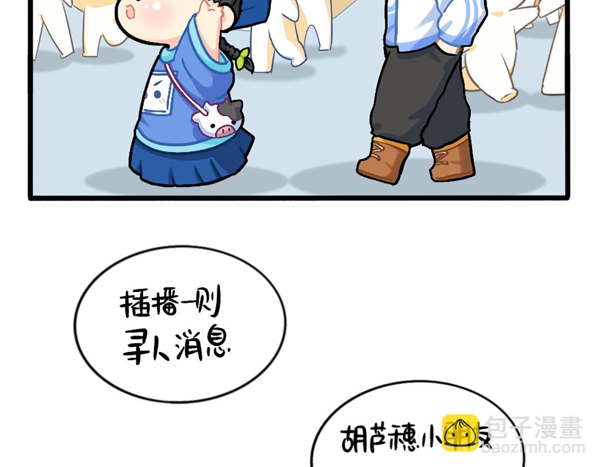 《诶？捡到一个小僵尸（第2季）》番外小姜丝走丢了？！ 第3页