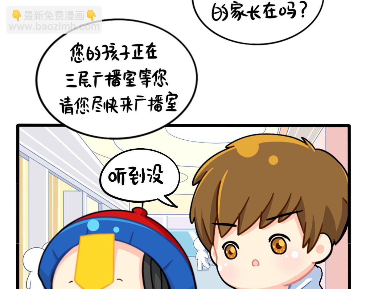 《诶？捡到一个小僵尸（第2季）》番外小姜丝走丢了？！ 第4页