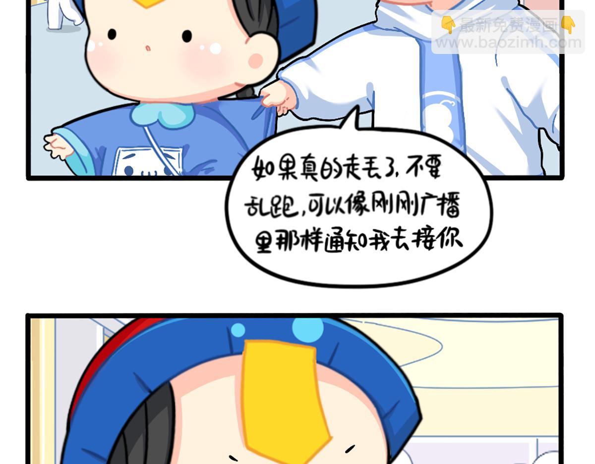 《诶？捡到一个小僵尸（第2季）》番外小姜丝走丢了？！ 第5页