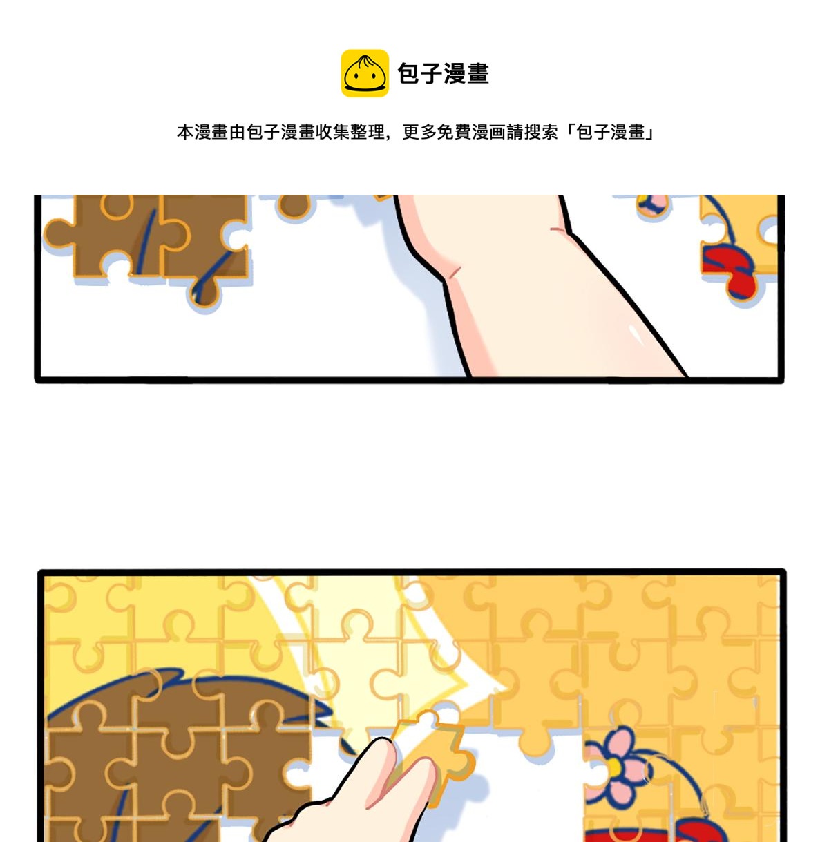 《诶？捡到一个小僵尸（第2季）》番外小姜丝拼图 第13页