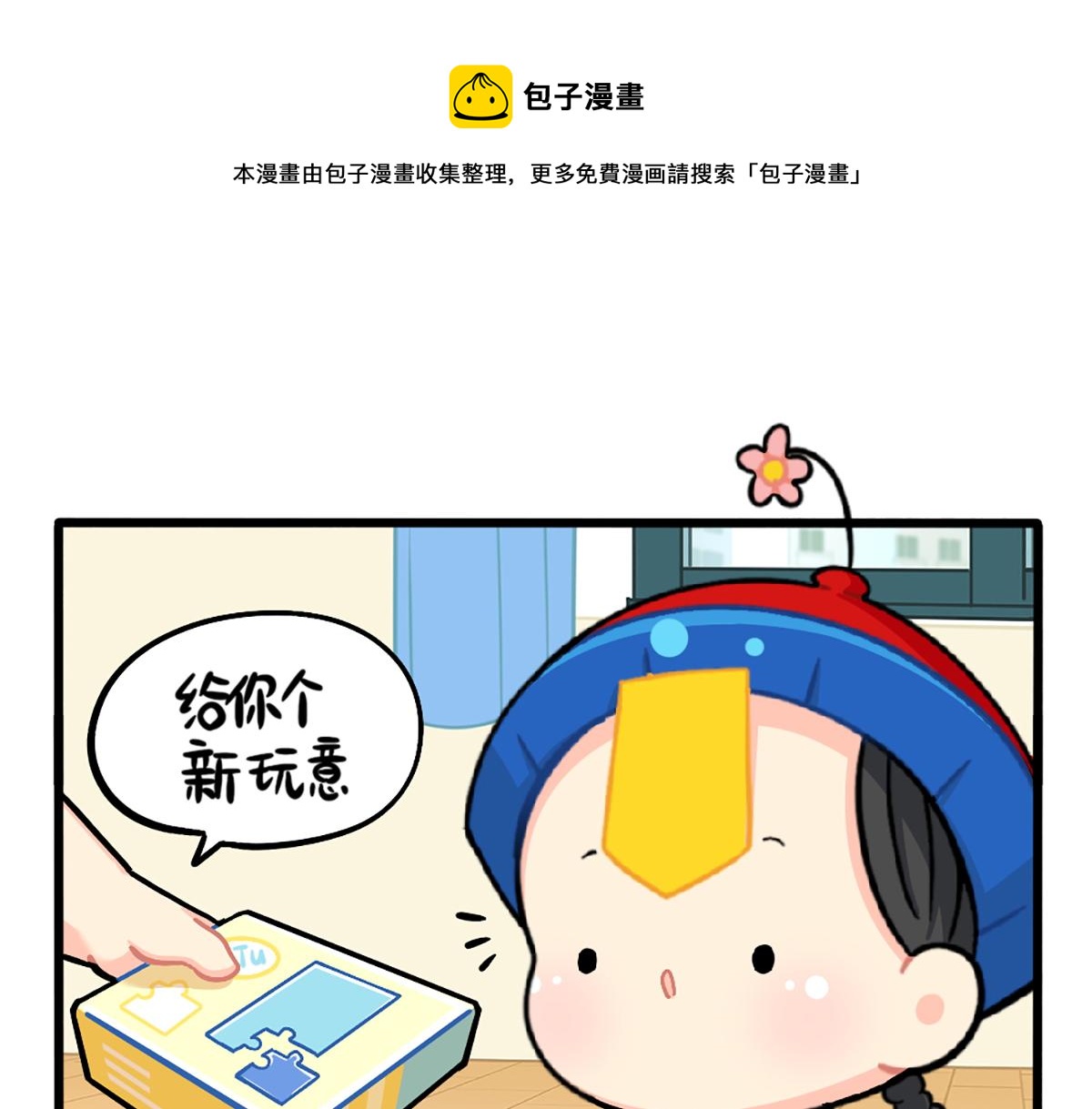 《诶？捡到一个小僵尸（第2季）》番外小姜丝拼图 第1页