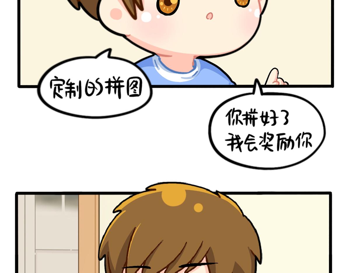 《诶？捡到一个小僵尸（第2季）》番外小姜丝拼图 第4页