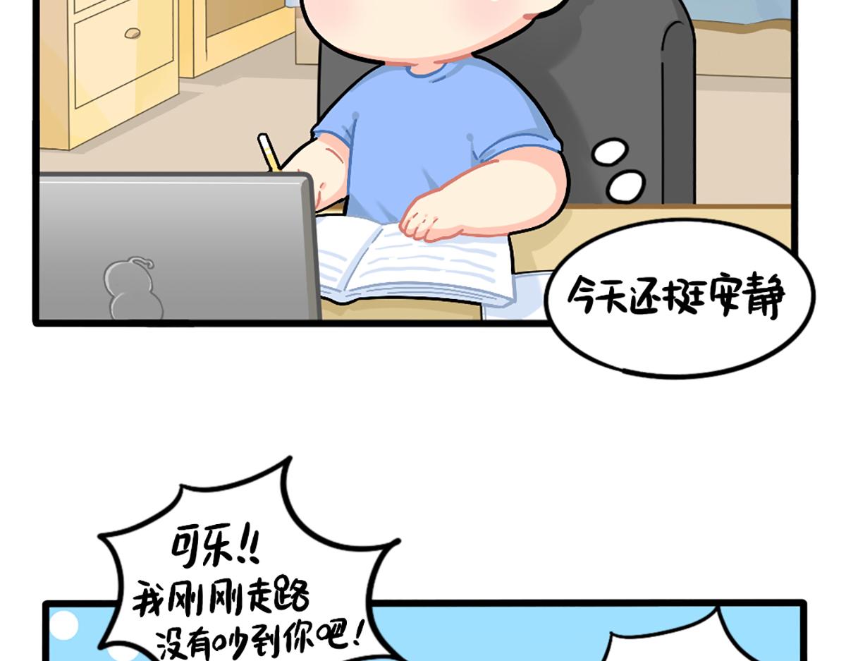 《诶？捡到一个小僵尸（第2季）》番外不要打扰可乐 第14页