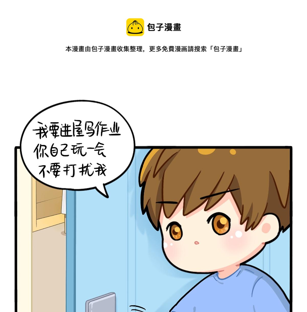 《诶？捡到一个小僵尸（第2季）》番外不要打扰可乐 第1页
