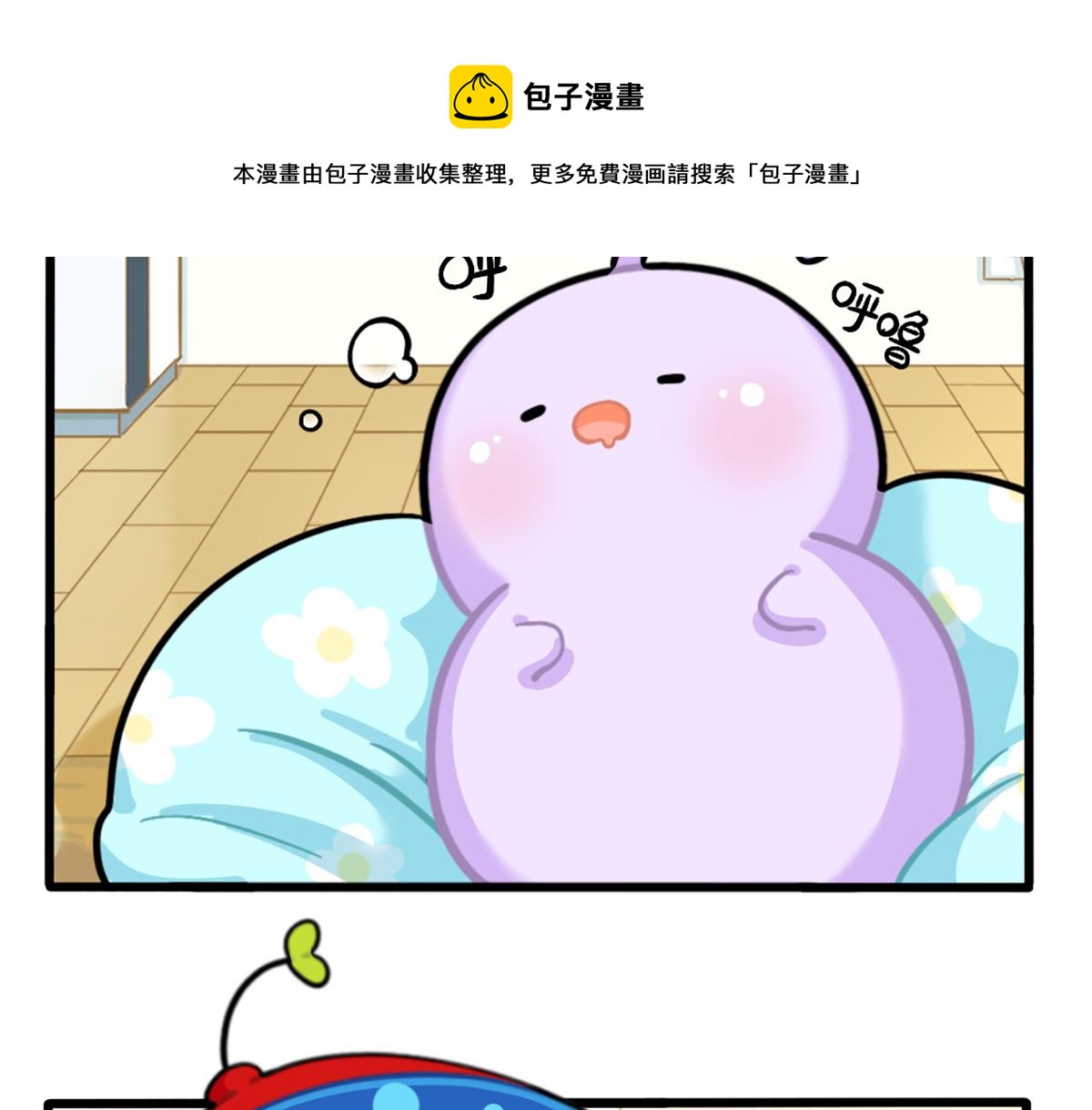 《诶？捡到一个小僵尸（第2季）》番外不要打扰可乐 第7页