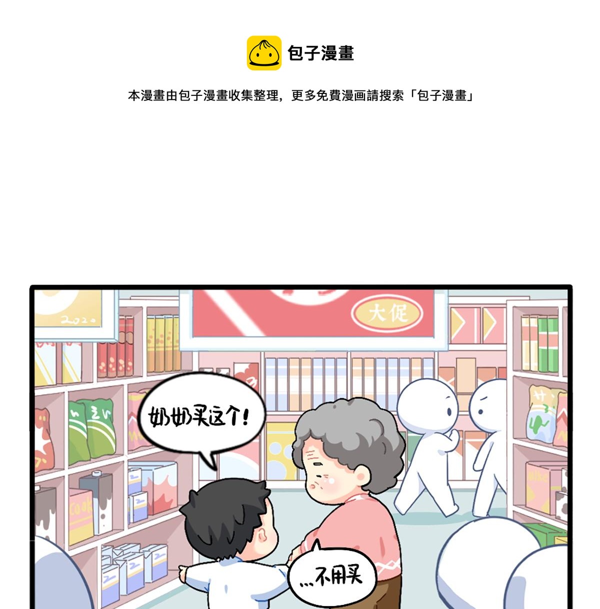 《诶？捡到一个小僵尸（第2季）》番外给小姜丝买买买 第1页