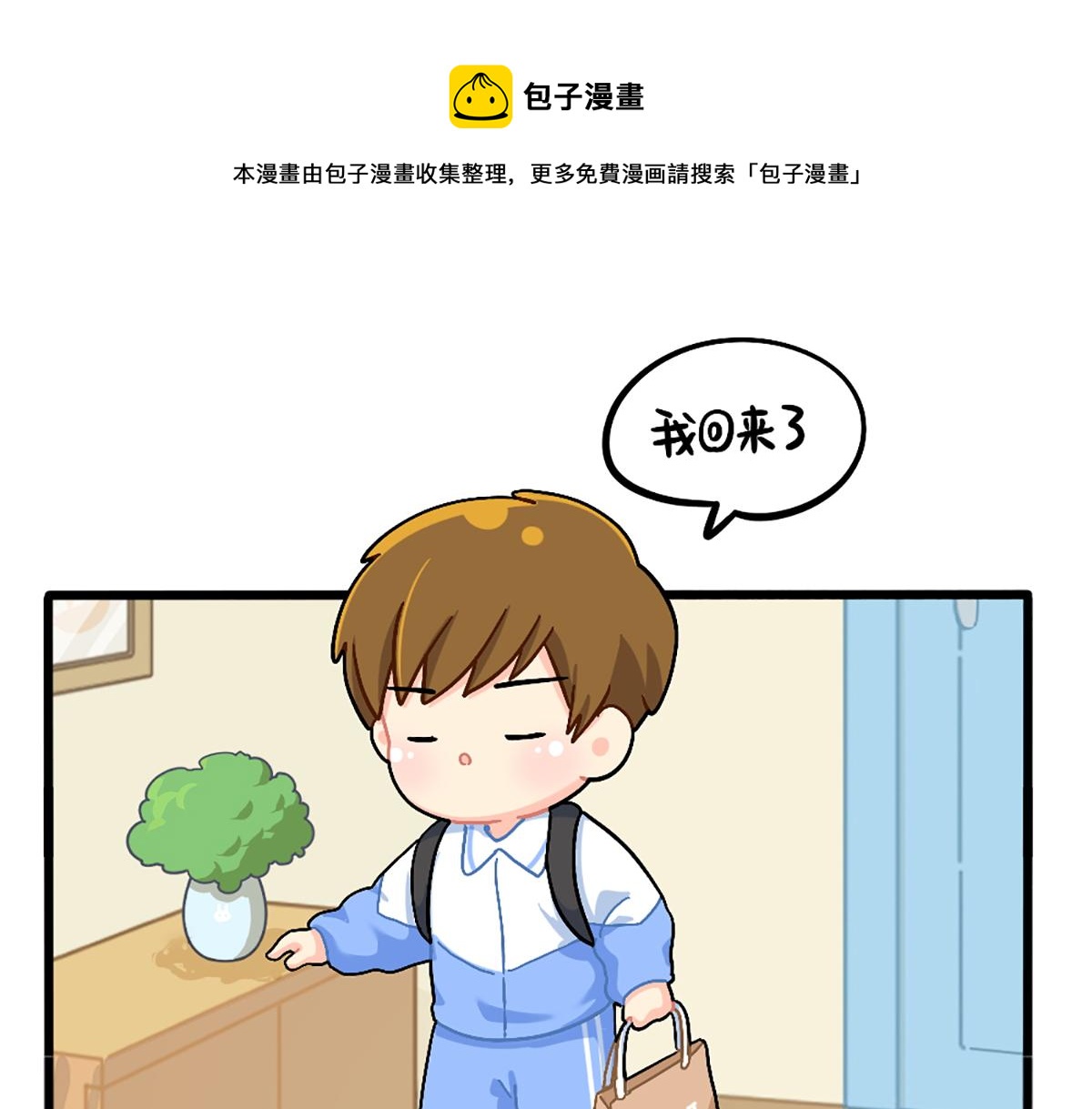 《诶？捡到一个小僵尸（第2季）》番外独家特产！ 第1页